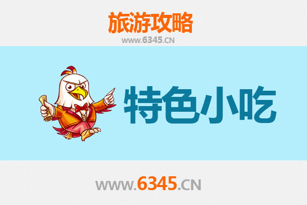 宁德寿宁特色小吃美食攻略